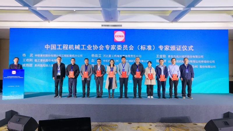 第七屆工程機械行業(yè)標(biāo)準(zhǔn)化工作會議暨2024年中國工程機械工業(yè)協(xié)會標(biāo)準(zhǔn)化工作委員會年會4.jpg 第七屆工程機械行業(yè)標(biāo)準(zhǔn)化工作會議暨2024年中國工程機械工業(yè)協(xié)會標(biāo)準(zhǔn)化工作委員會年會4.jpg